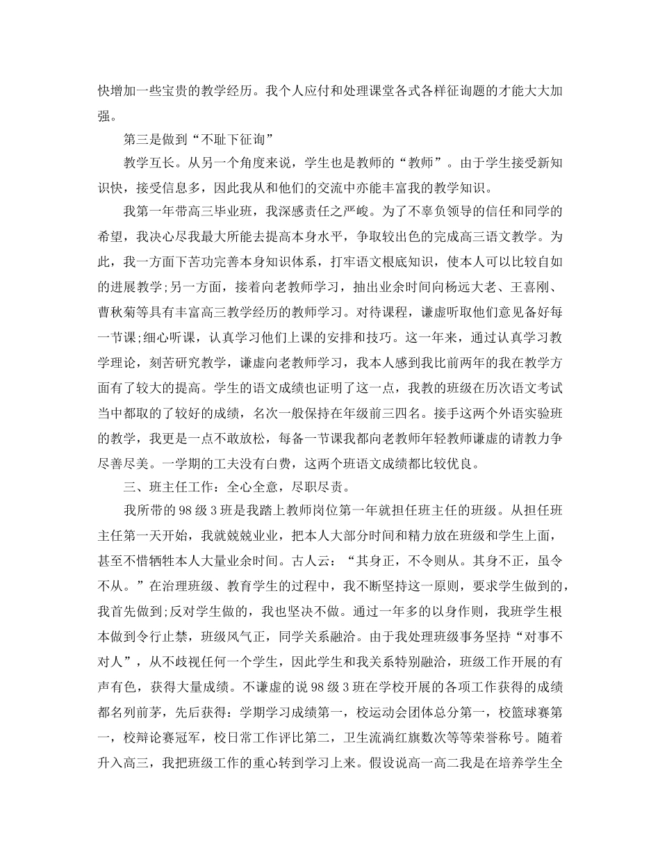 2024语文教师年度工作参考总结五篇 _第2页