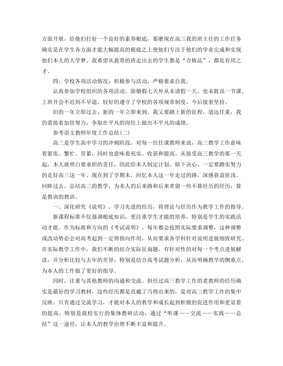 2024语文教师年度工作参考总结五篇 _第3页
