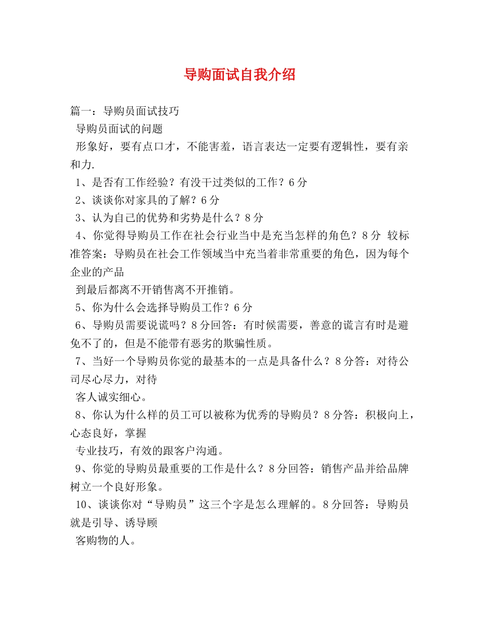 导购面试自我介绍 _第1页