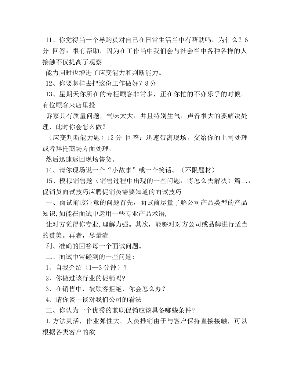 导购面试自我介绍 _第2页