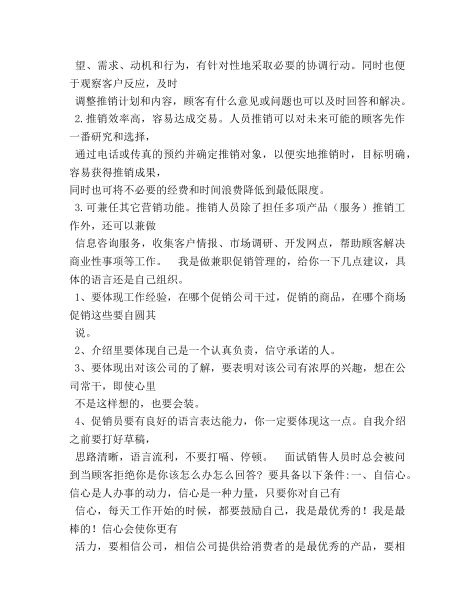 导购面试自我介绍 _第3页