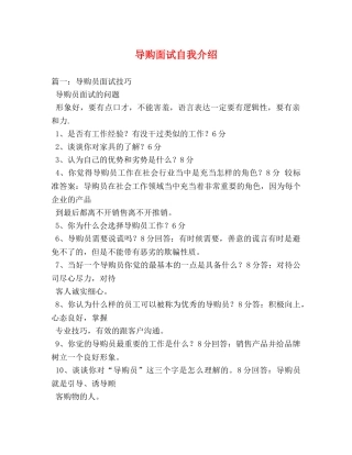 导购面试自我介绍 