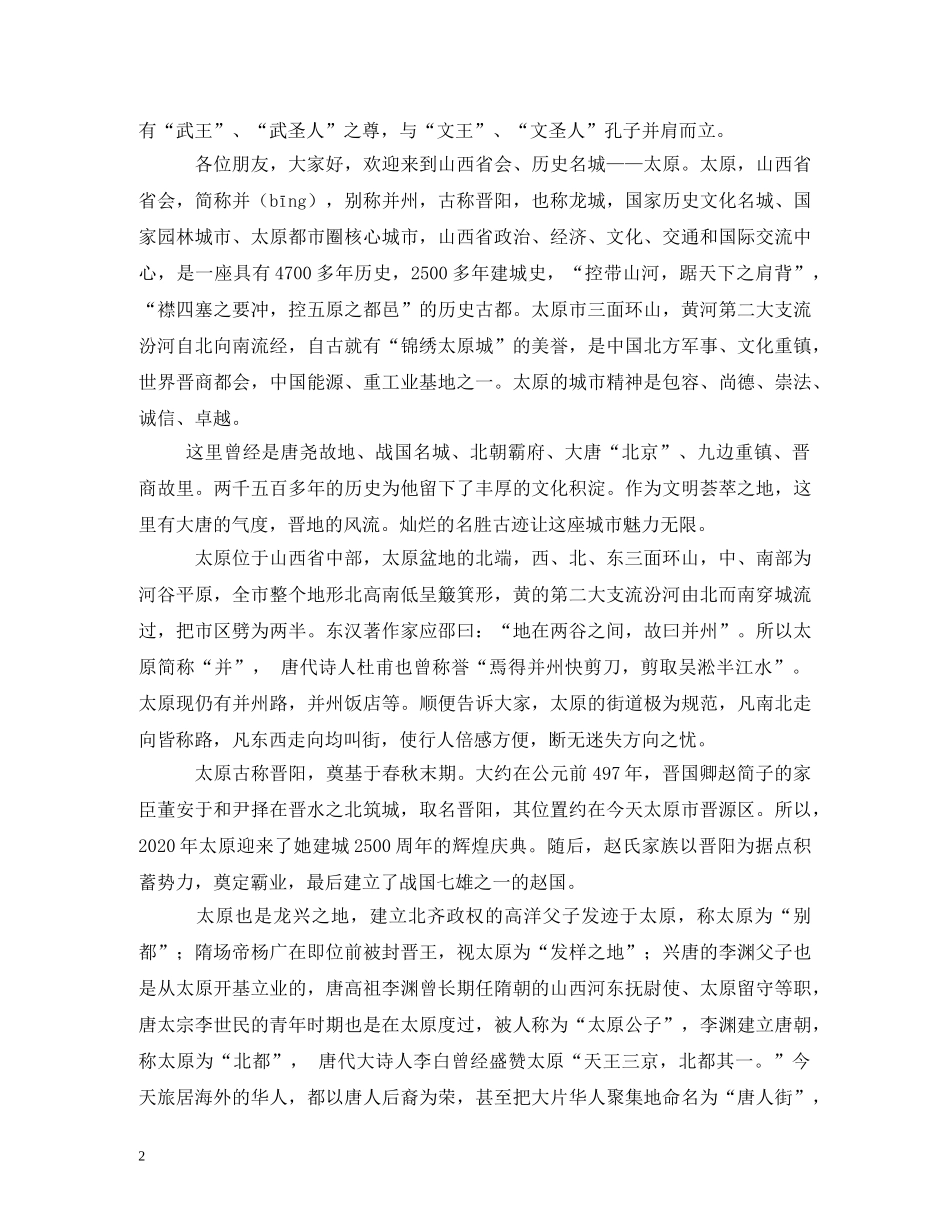澳门关帝庙导游词 _第2页