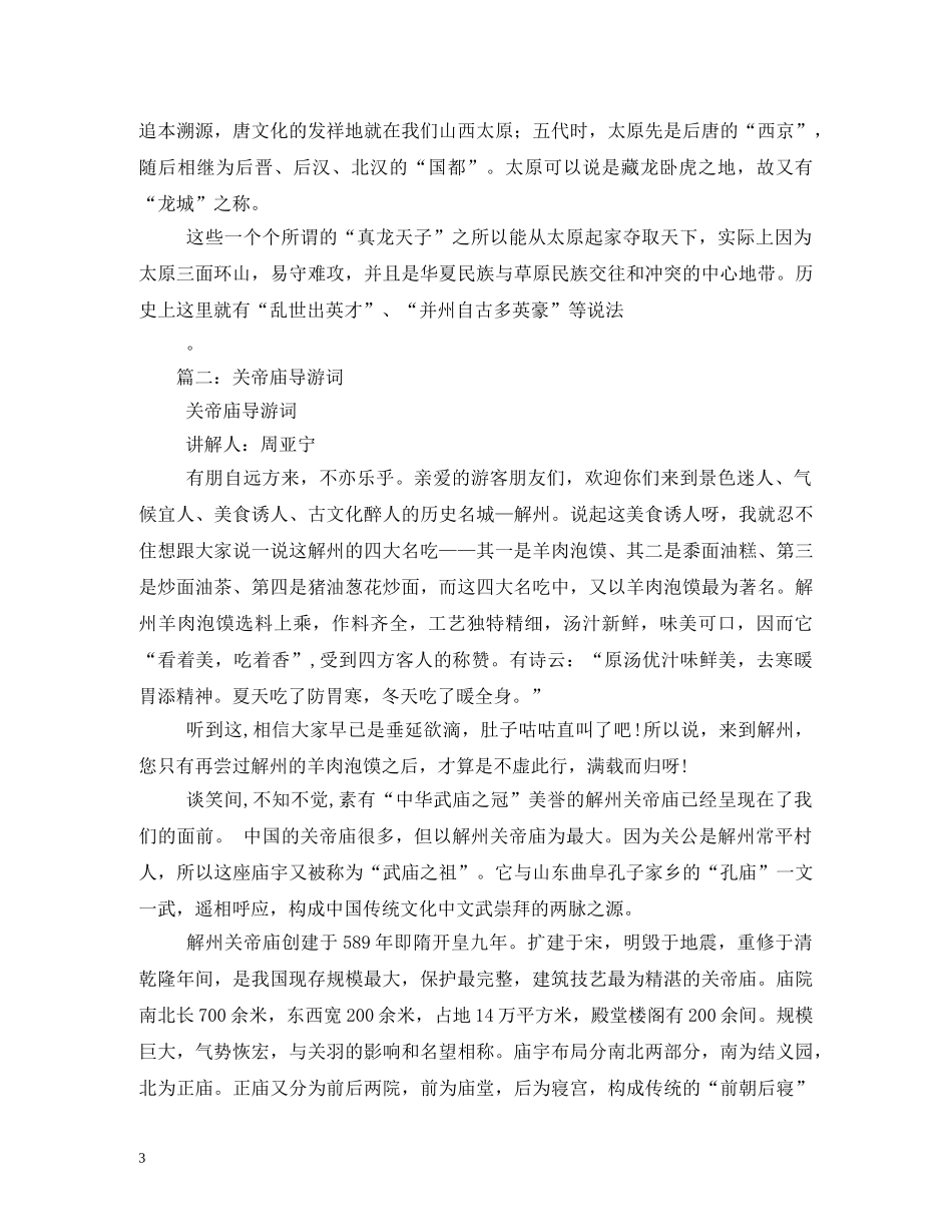 澳门关帝庙导游词 _第3页