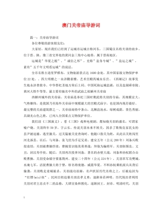 澳门关帝庙导游词 
