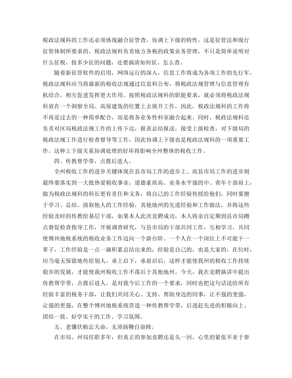 从农妇讨薪到法官上书，为什么总是求助于总理？演讲范文 _第3页