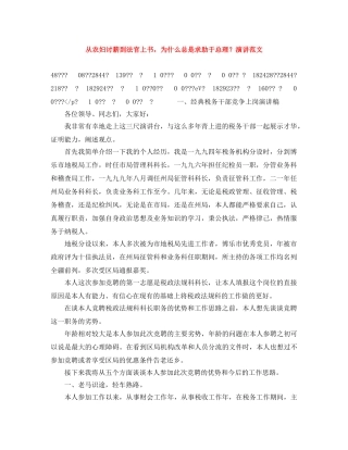 从农妇讨薪到法官上书，为什么总是求助于总理？演讲范文 