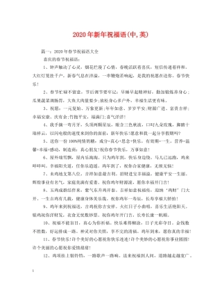 2024年新年祝福语(中,英) 