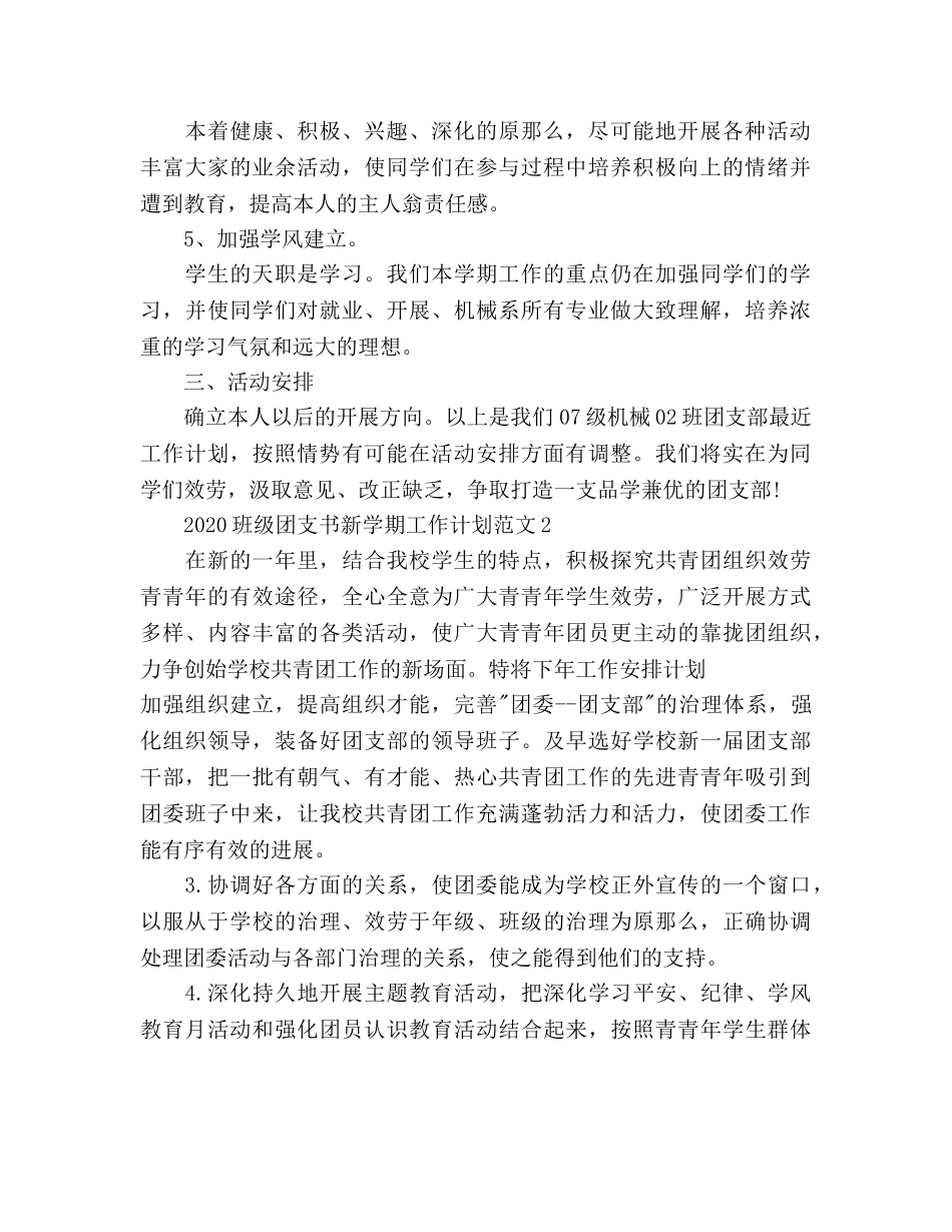 班级团支书新学期工作参考计划 _第2页