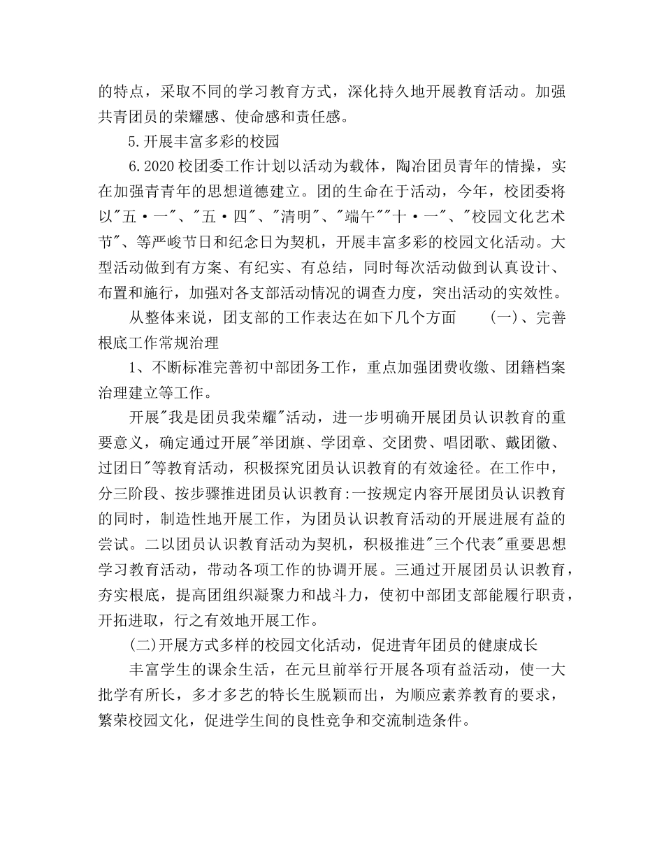 班级团支书新学期工作参考计划 _第3页