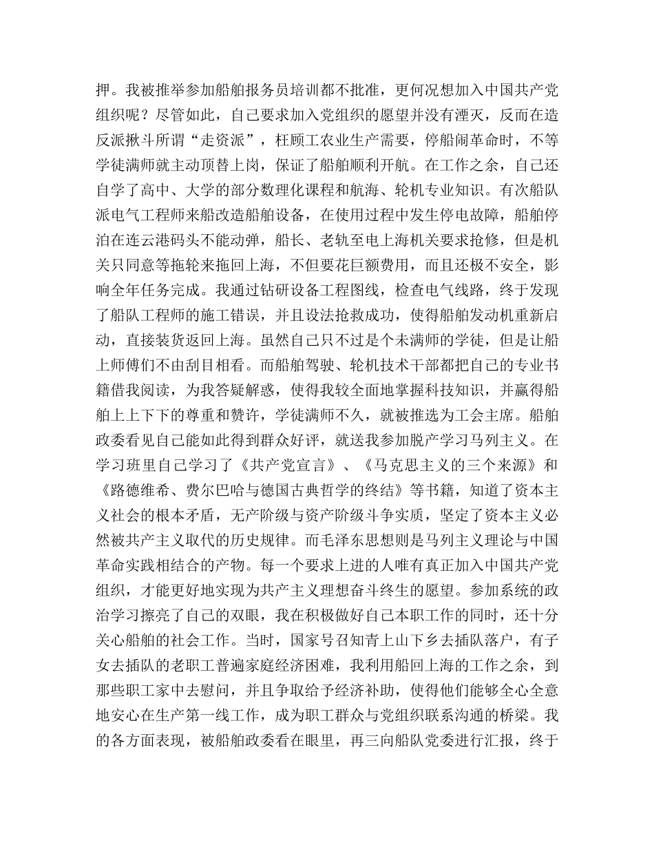 2024七一建党节我的入党故事征文-2024建党节 _第2页