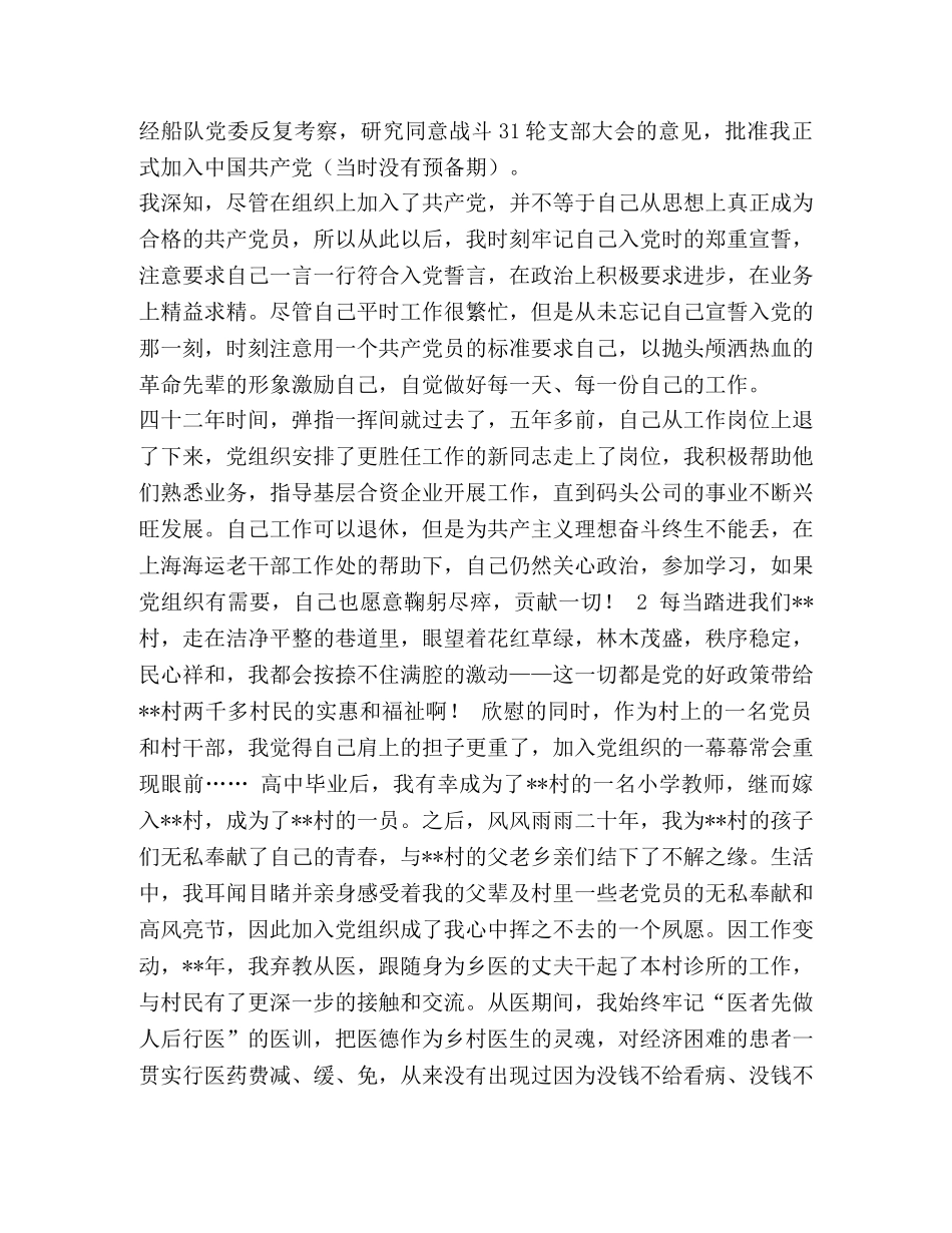 2024七一建党节我的入党故事征文-2024建党节 _第3页