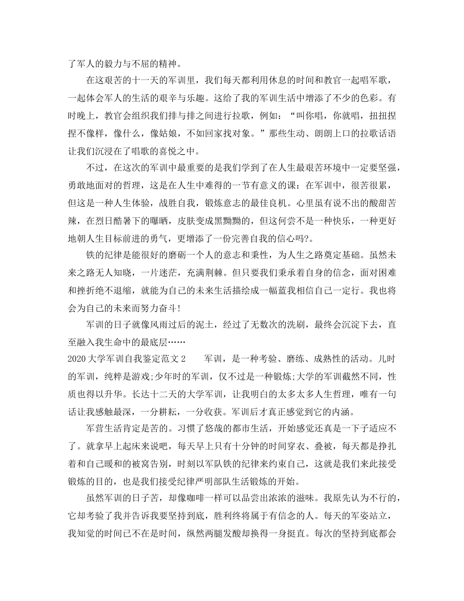 2024大学军训自我鉴定范文 _第2页