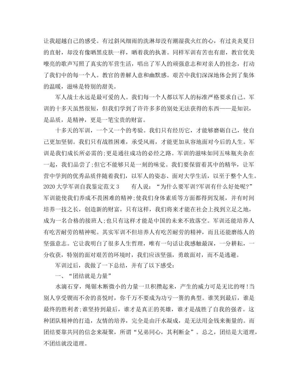 2024大学军训自我鉴定范文 _第3页