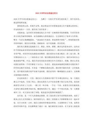 2024大学军训自我鉴定范文 