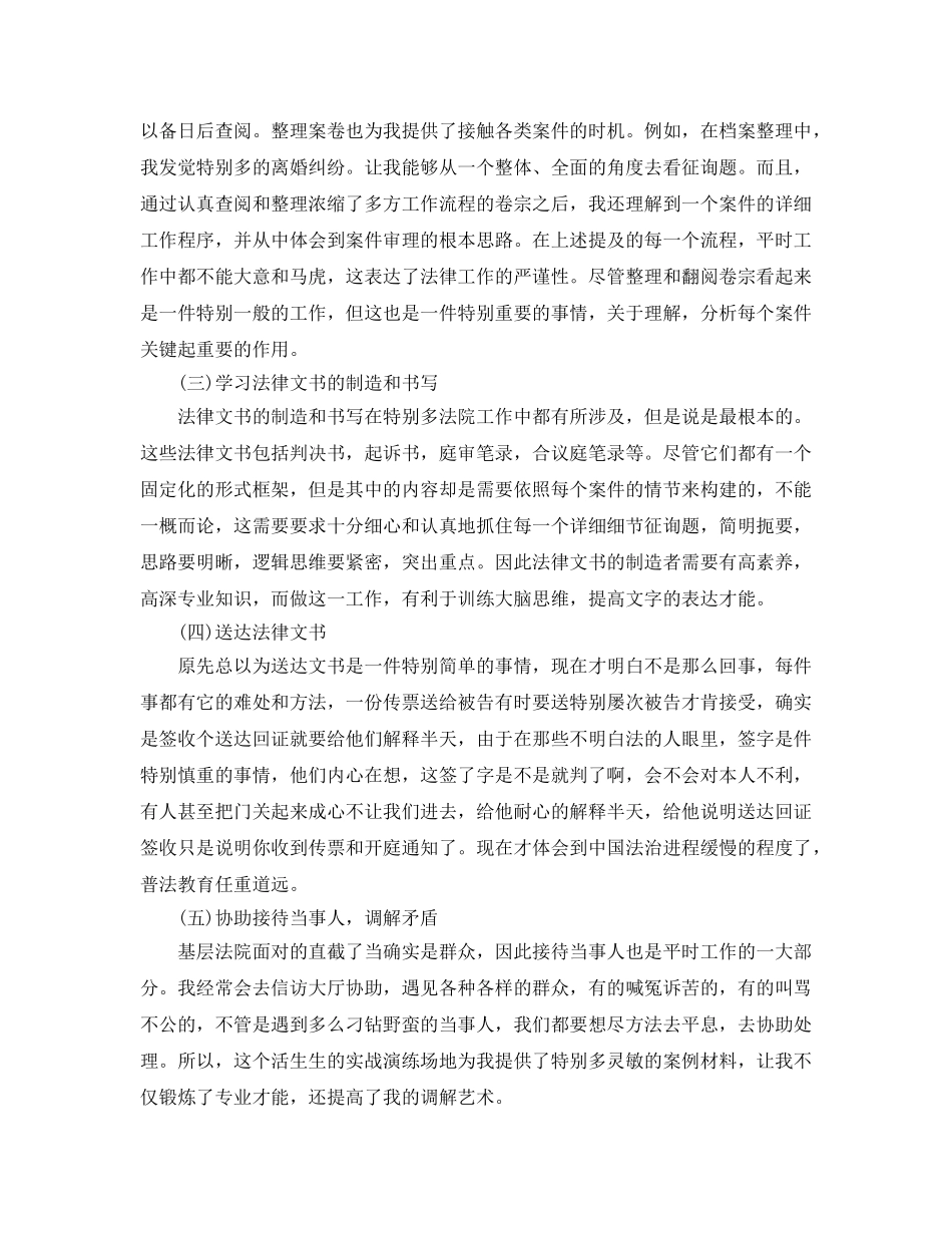 大学生法院实习报告3000字参考总结【五篇】 _第2页