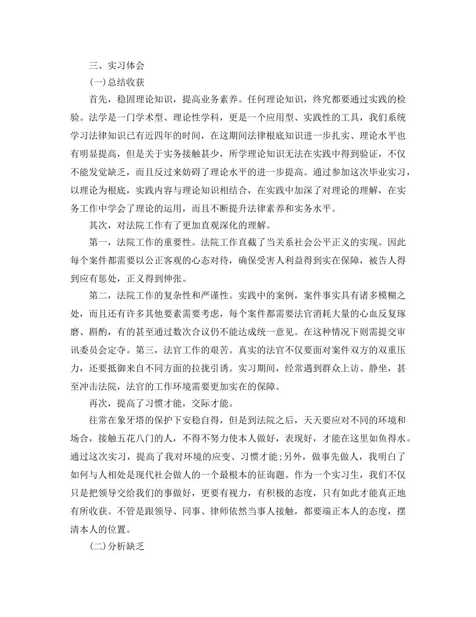 大学生法院实习报告3000字参考总结【五篇】 _第3页