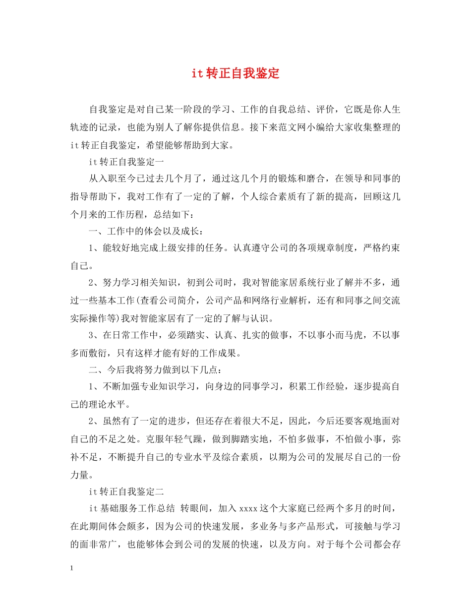 it转正自我鉴定 _第1页