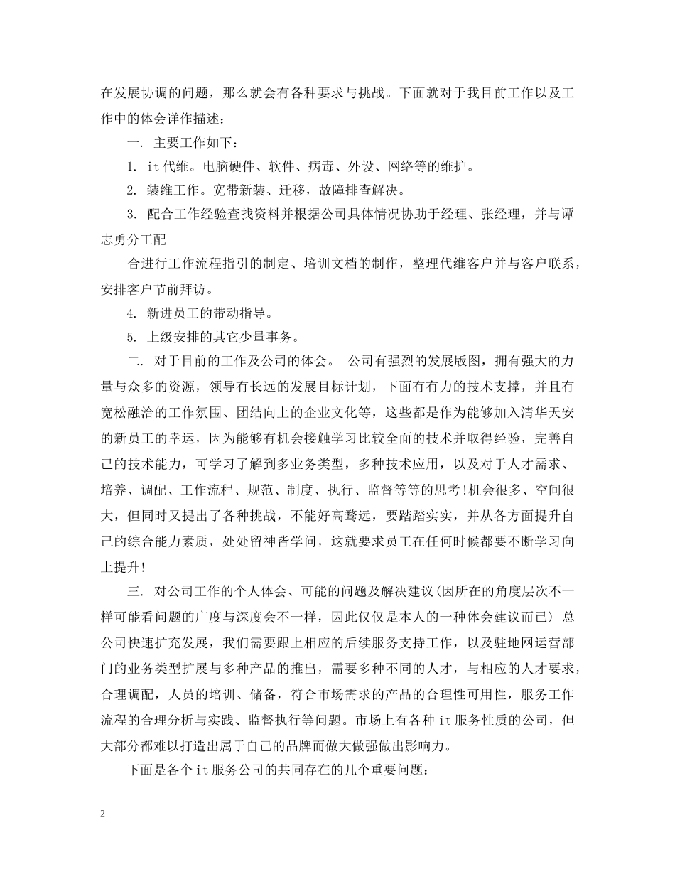 it转正自我鉴定 _第2页