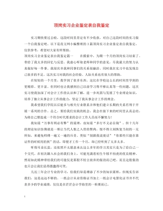 顶岗实习企业鉴定表自我鉴定 