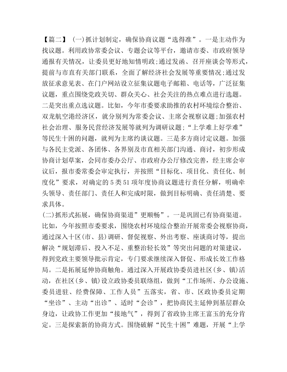 【政协工作经验交流5篇汇编】 政协工作经验交流会 _第2页