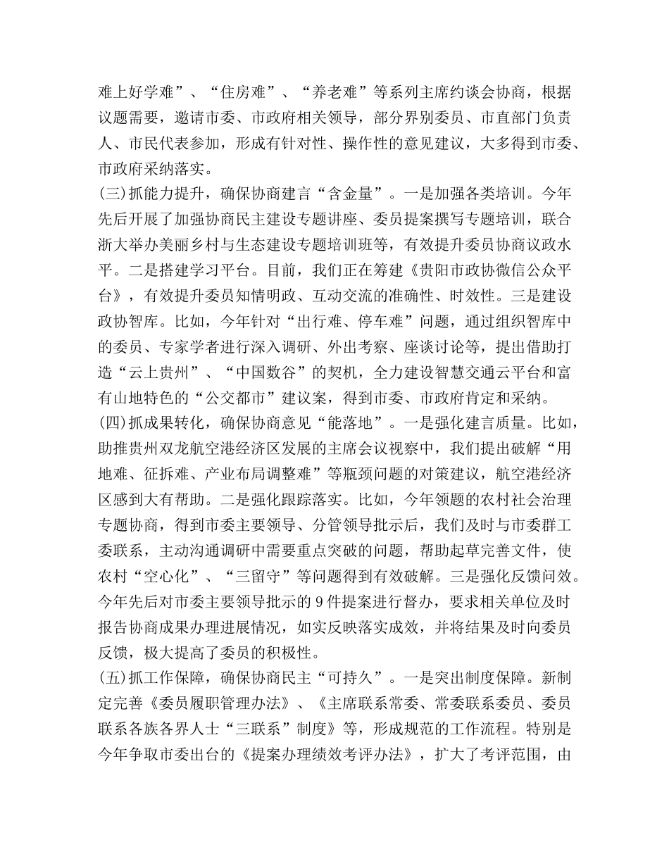 【政协工作经验交流5篇汇编】 政协工作经验交流会 _第3页