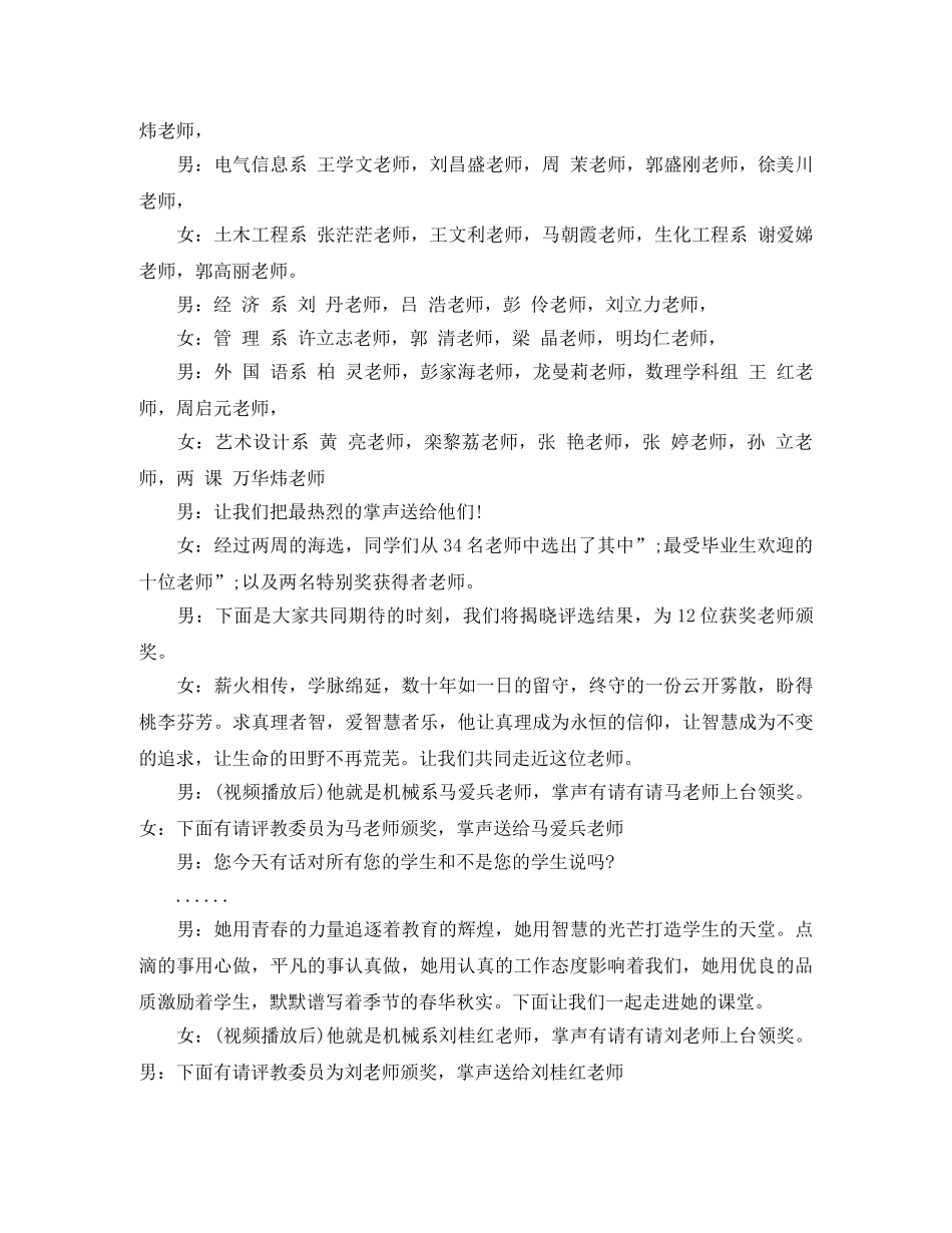 颁奖典礼主持人串词 _第2页