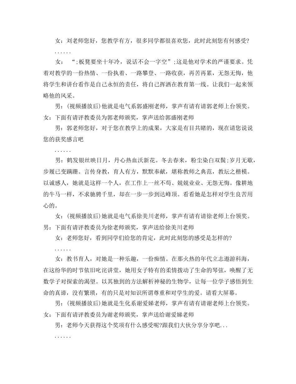 颁奖典礼主持人串词 _第3页