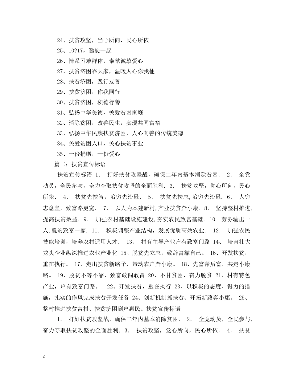 产业扶贫宣传标语 _第2页