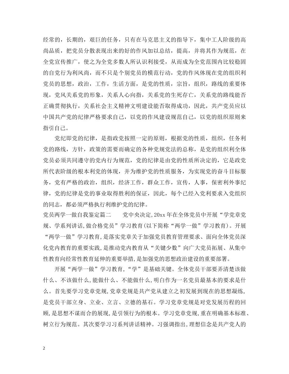 党员两学一做自我鉴定_两学一做学习个人总结2 _第2页