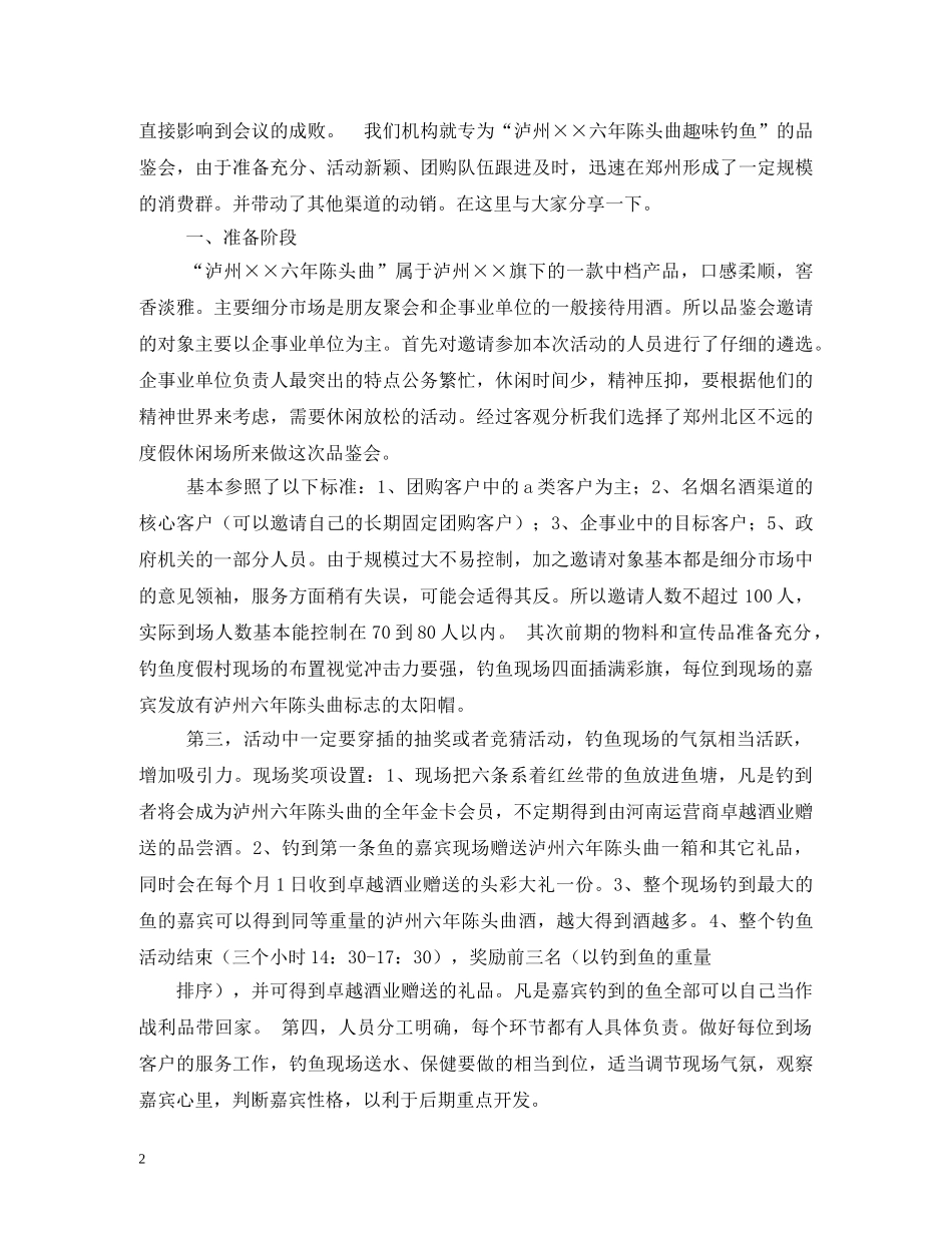 白酒新年品鉴会主持词 _第2页