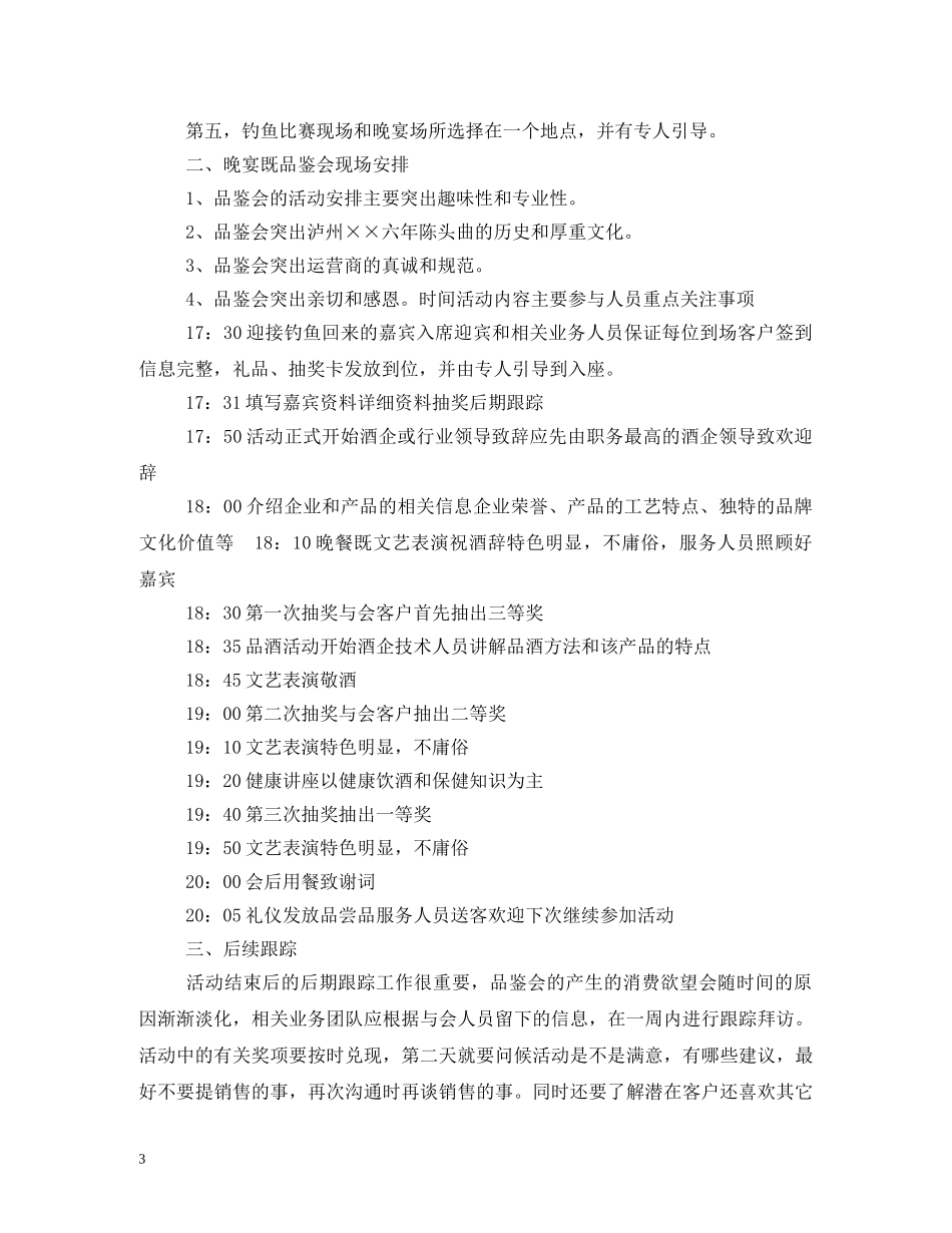 白酒新年品鉴会主持词 _第3页