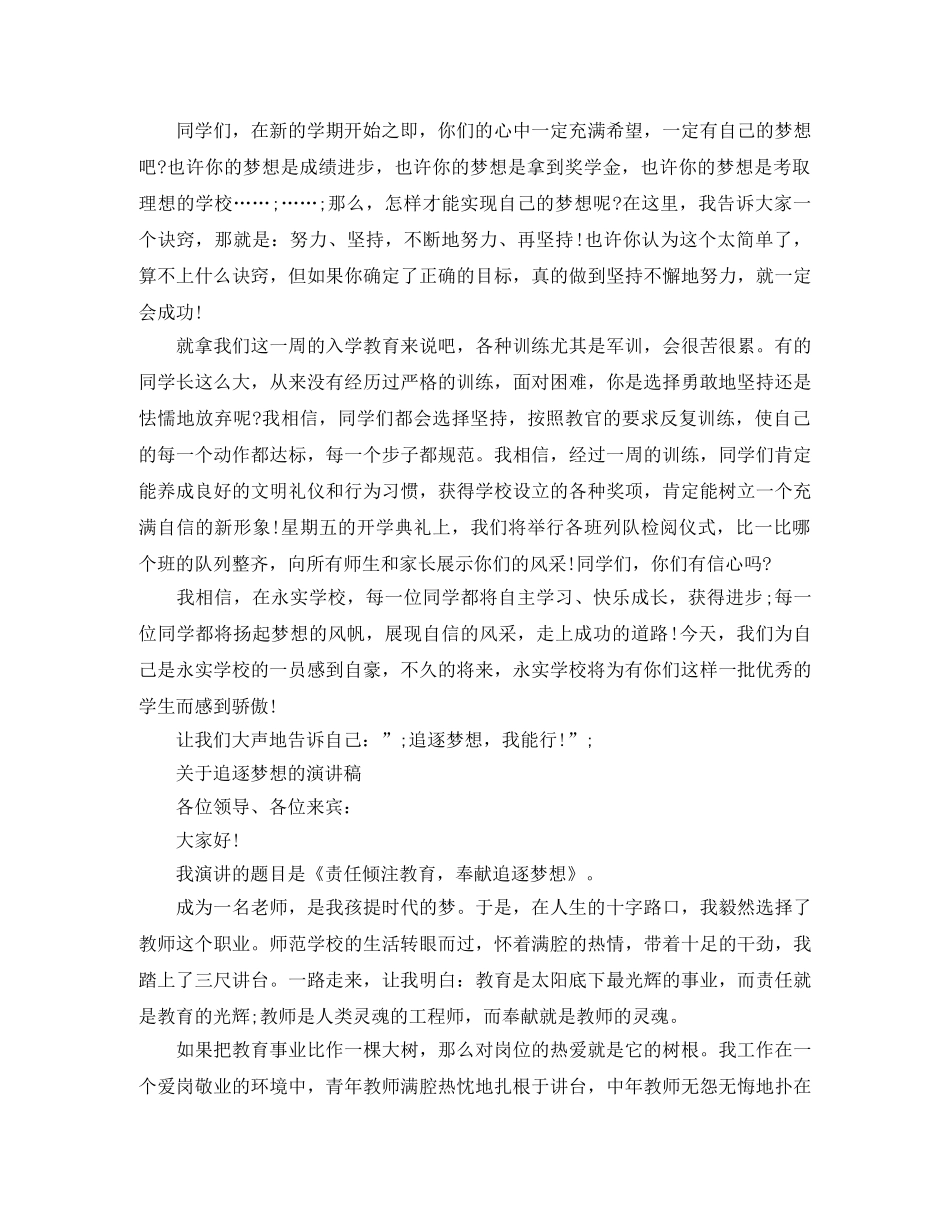 2024年关于追逐梦想的演讲稿精选 _第2页