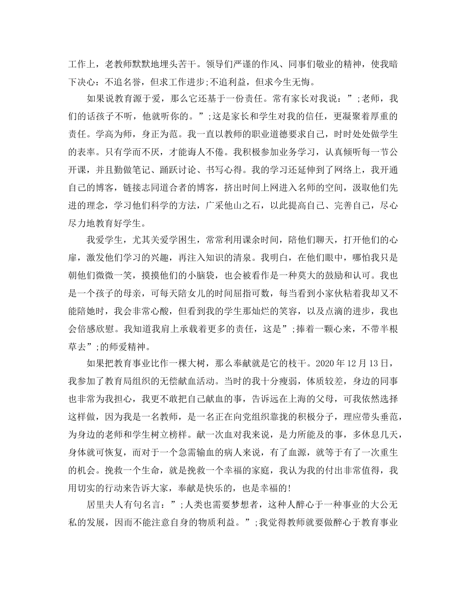 2024年关于追逐梦想的演讲稿精选 _第3页