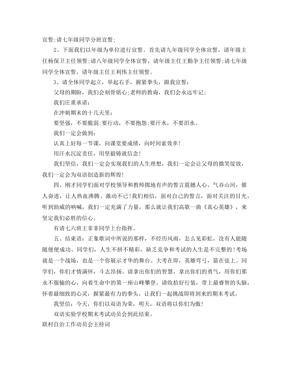 2024动员会主持词4篇 _第2页