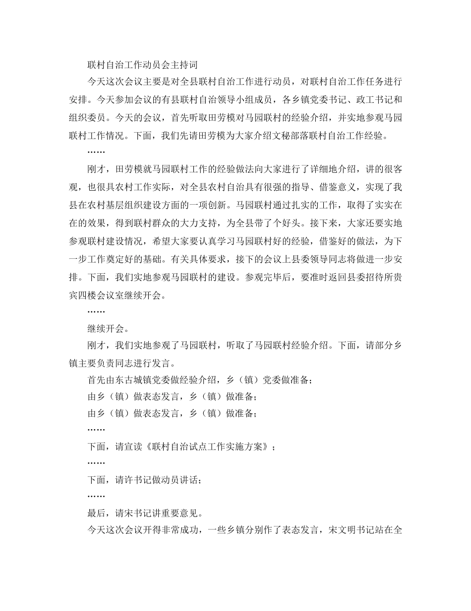 2024动员会主持词4篇 _第3页