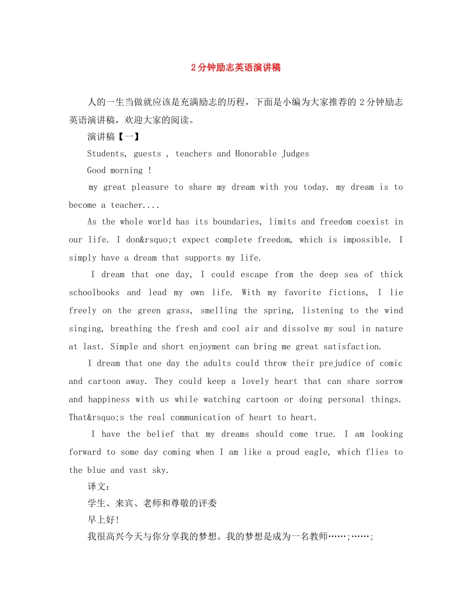 2分钟励志英语演讲稿 _第1页