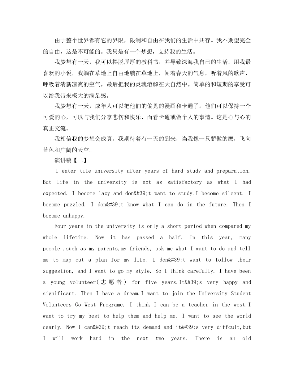 2分钟励志英语演讲稿 _第2页