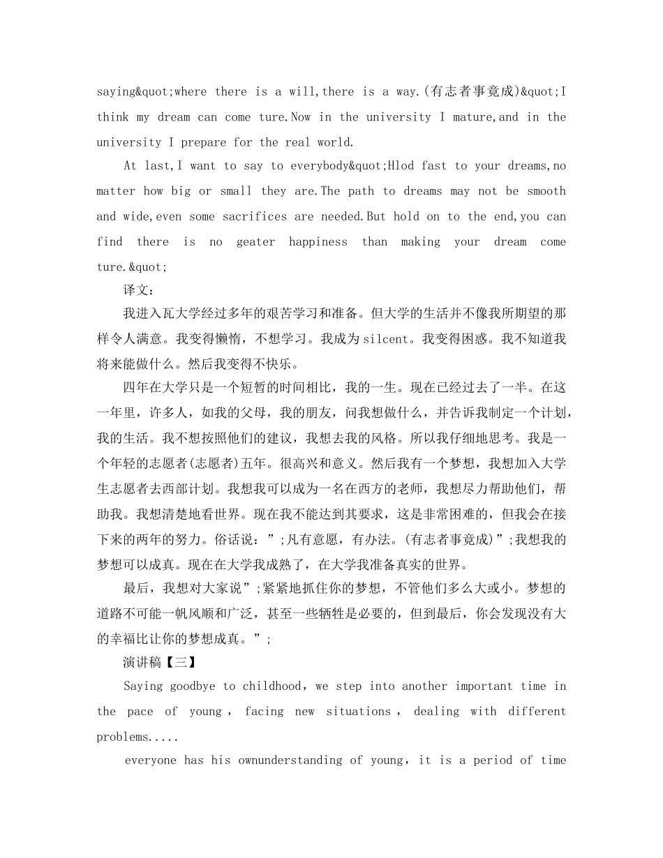 2分钟励志英语演讲稿 _第3页