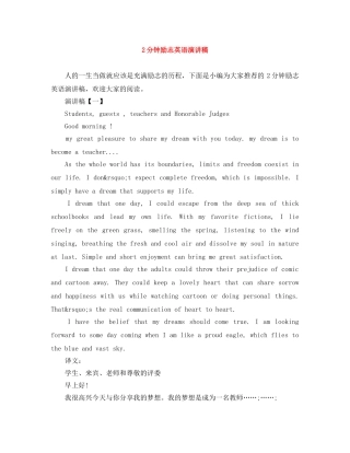 2分钟励志英语演讲稿 