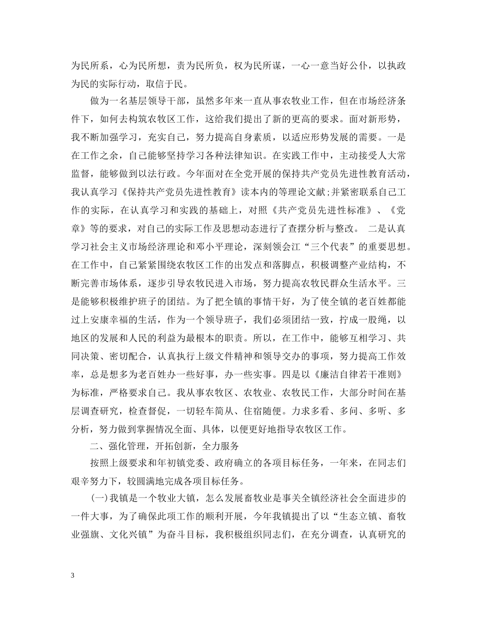 2024乡镇党委书记鉴定材料 _第3页