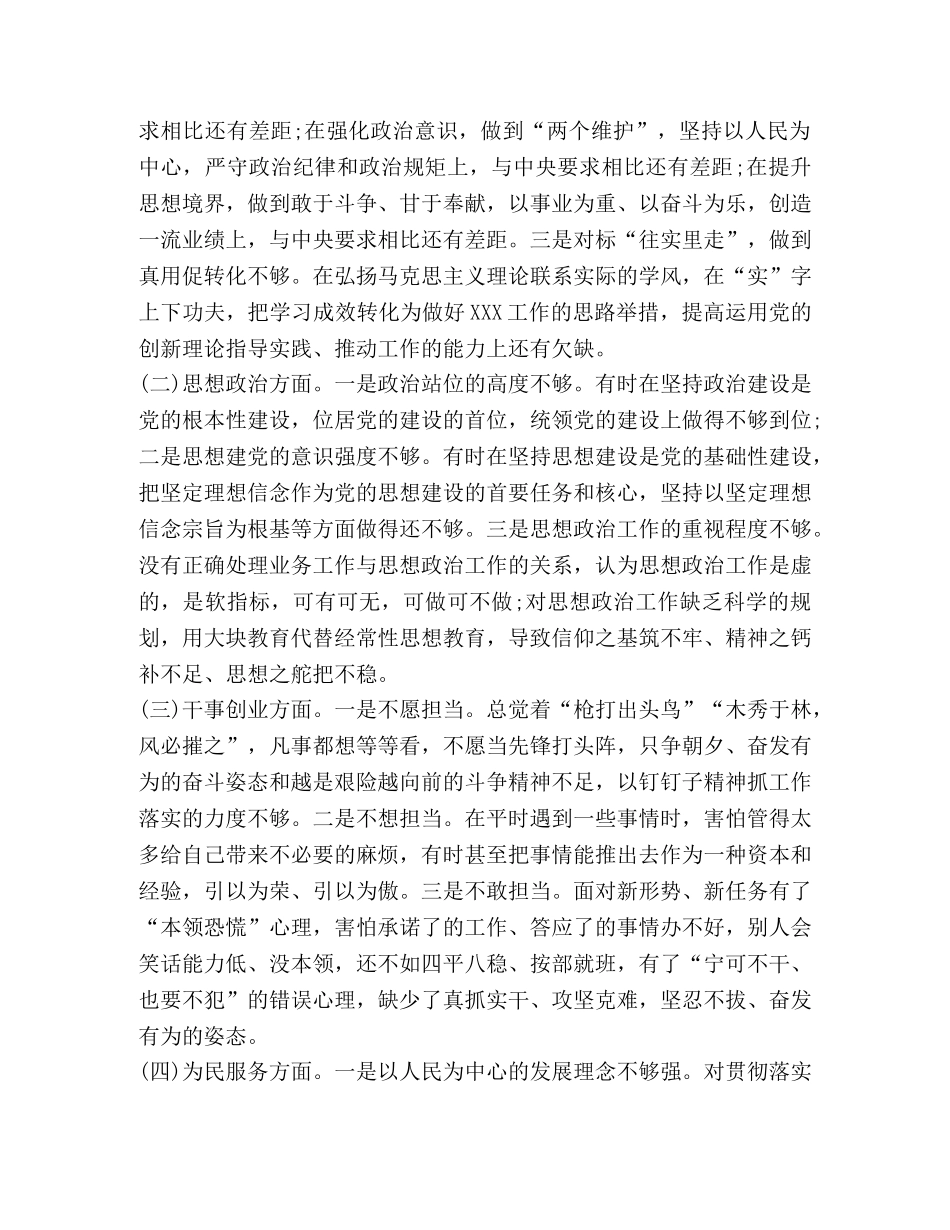 【局党组党委书记对照党章党规找差距检视分析材料（18个是否方面）】党章党规 _第2页