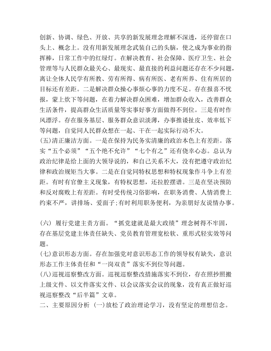 【局党组党委书记对照党章党规找差距检视分析材料（18个是否方面）】党章党规 _第3页