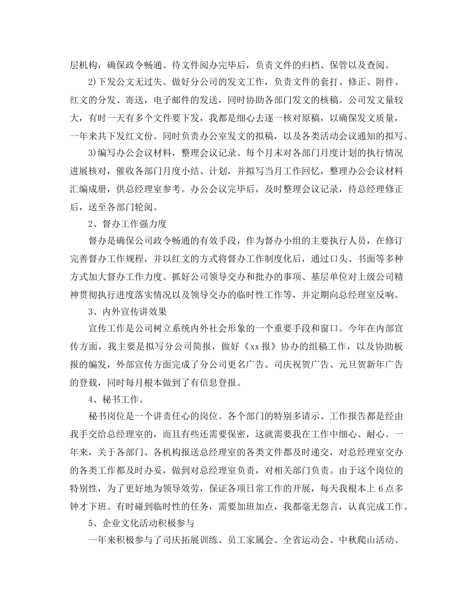 办公室秘书个人思想和工作参考总结（通用） _第2页