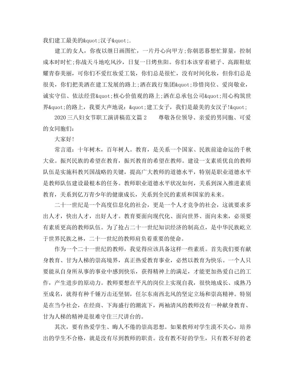 2024年三八妇女节职工演讲稿范文4篇 _第2页