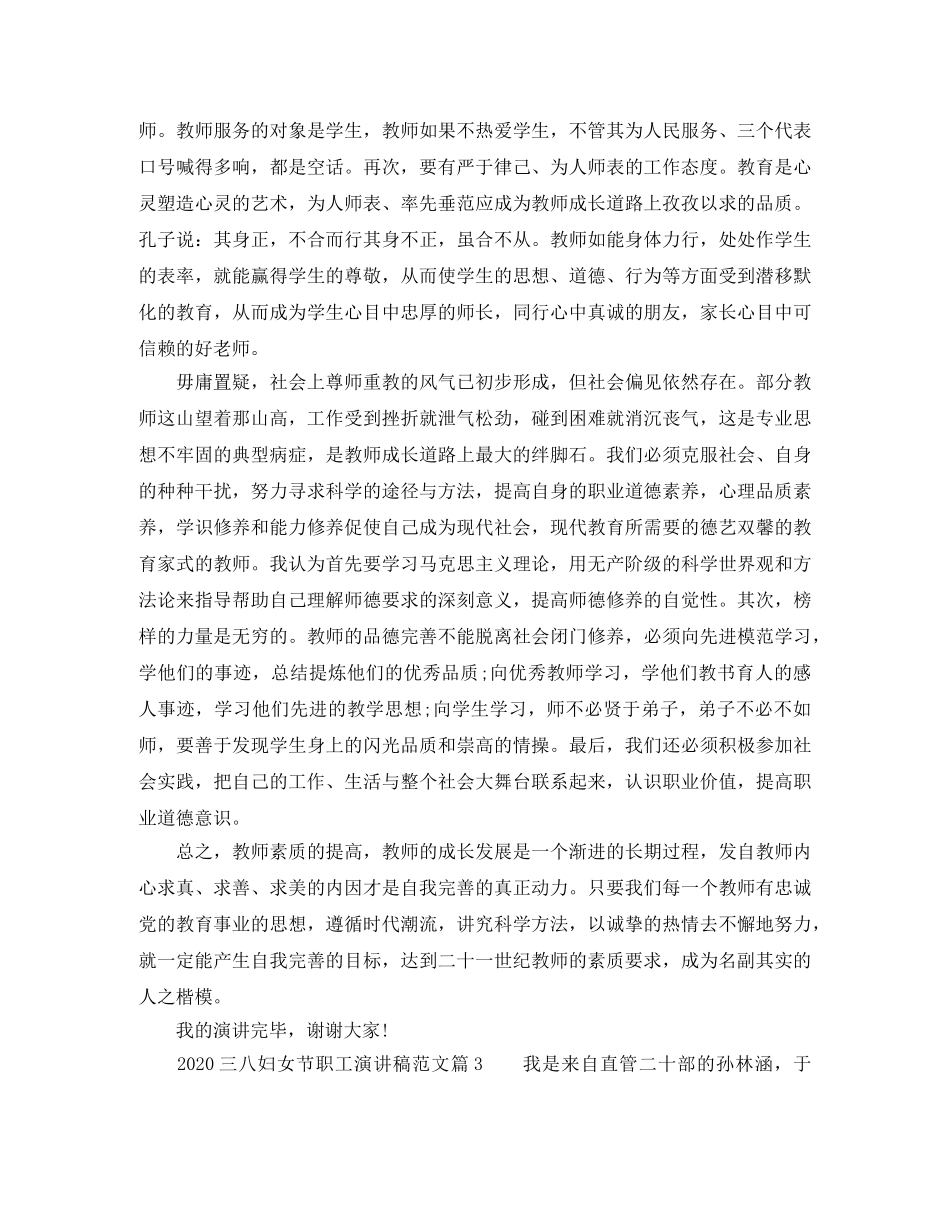 2024年三八妇女节职工演讲稿范文4篇 _第3页