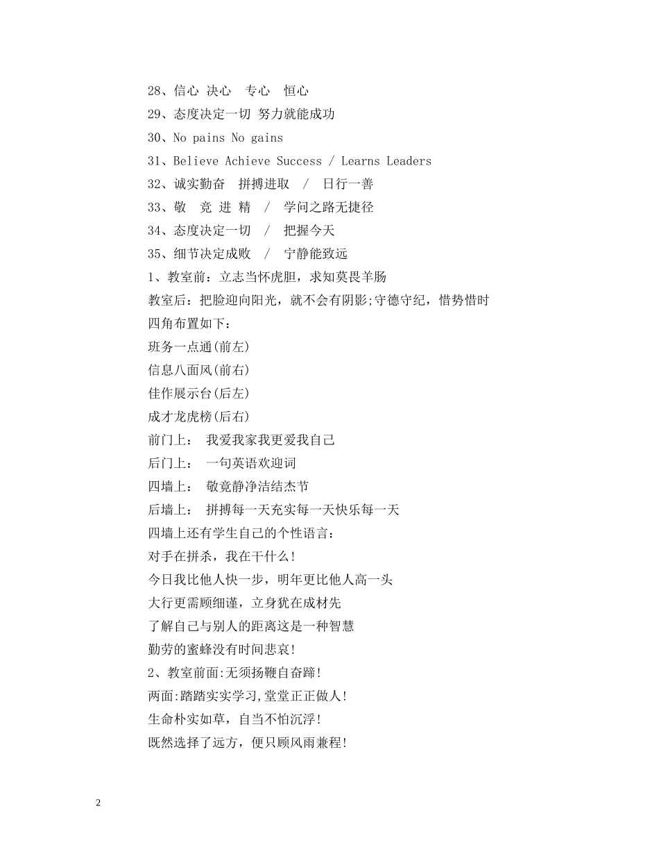 班级文化建设标语 (2) _第2页