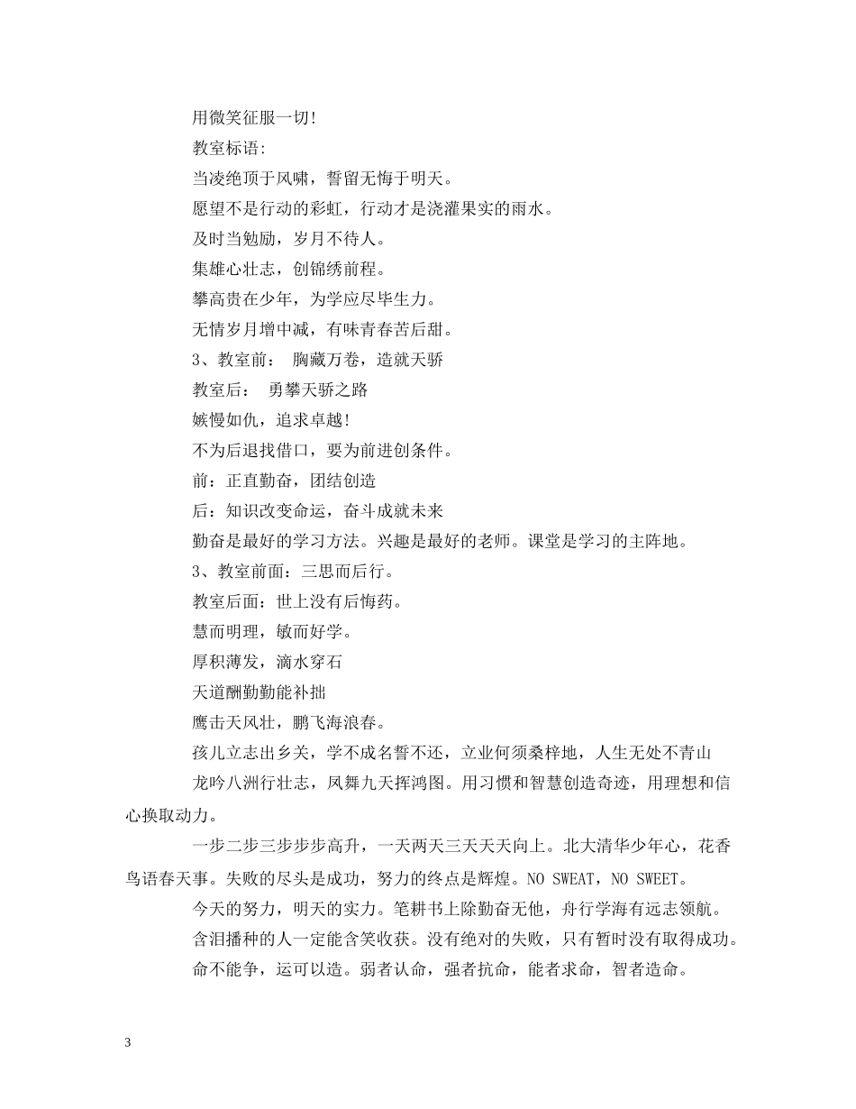 班级文化建设标语 (2) _第3页