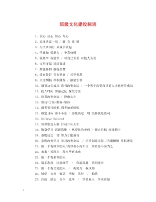 班级文化建设标语 (2) 