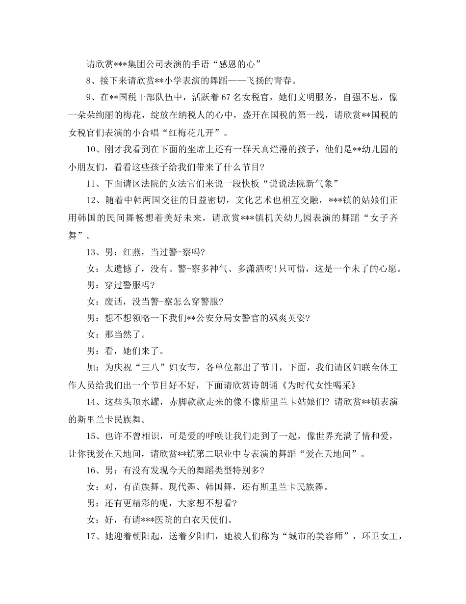 2024妇联主持词4篇 _第2页